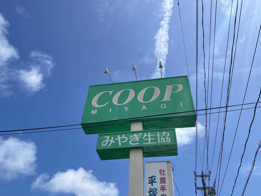 スーパー　COOP　MIYAGI高砂店（スーパー）まで525m