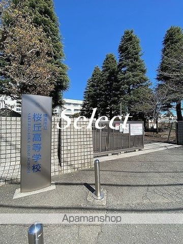 高校・高専　横浜市立桜丘高等学校（高校・高専）まで2128m