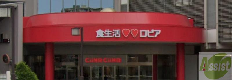 スーパー　ロピア 福住店（スーパー）まで348m