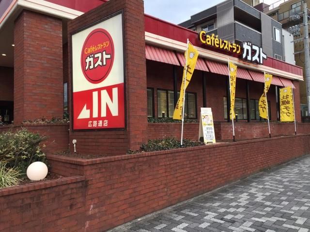 飲食店　ガスト（飲食店）まで1300m
