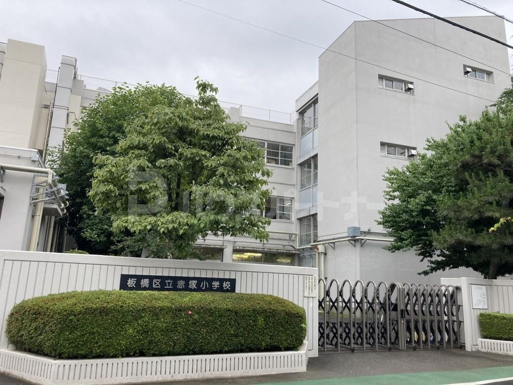 小学校　板橋区立赤塚小学校（小学校）まで330m
