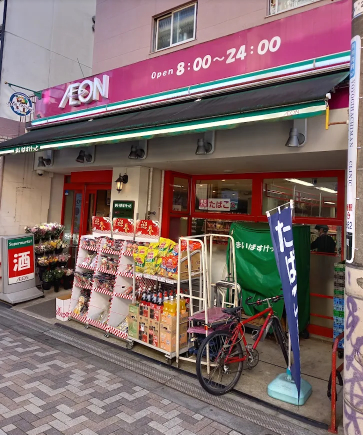 スーパー　まいばすけっと代々木八幡駅西店（スーパー）まで331m
