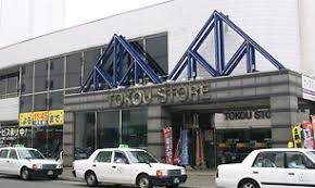 スーパー　東光ストア平岸ターミナル店（スーパー）まで986m
