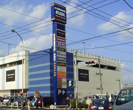 ショッピングセンター　コマーシャルモール（ショッピングセンター）まで610m
