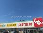 ドラックストア　スギ薬局 船橋藤原店（ドラッグストア）まで633m