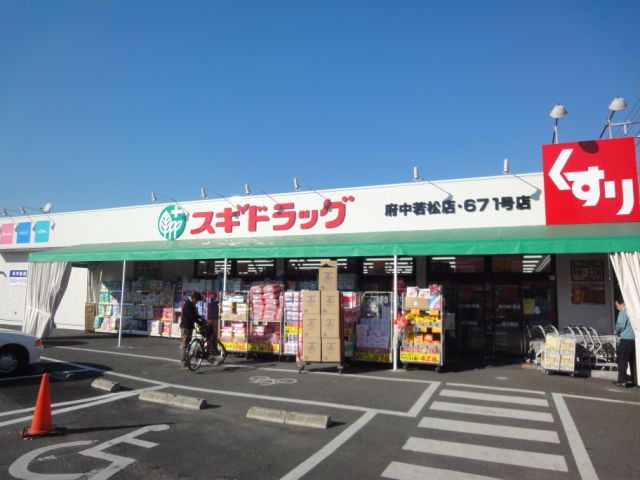 ドラックストア　スギドラック（ドラッグストア）まで200m