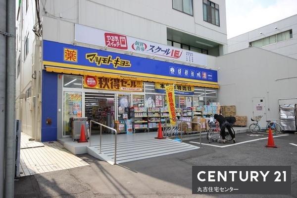 ドラックストア　マツモトキヨシ大袋駅西口店（ドラッグストア）まで405m