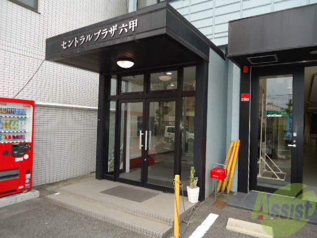 セントラルプラザ六甲の外観写真