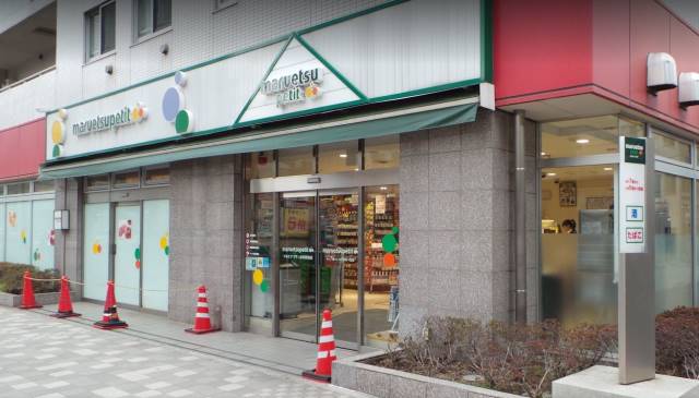 スーパー　マルエツプチ人形町駅前店（スーパー）まで279m