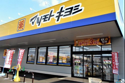 ドラックストア　マツモトキヨシ ヨシヅヤ名古屋名西店（ドラッグストア）まで704m