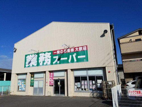 スーパー　業務用スーパー香西店（スーパー）まで1172m
