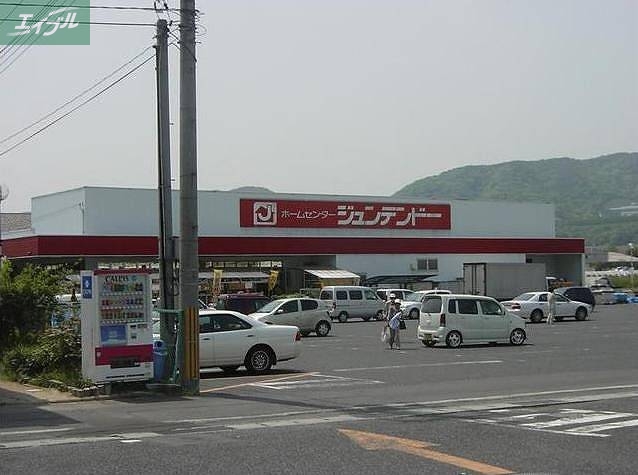 ホームセンター　ホームセンタージュンテンドー津高店（ホームセンター）まで590m