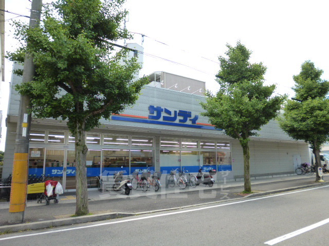 スーパー　サンディ　武庫元町店（スーパー）まで237m