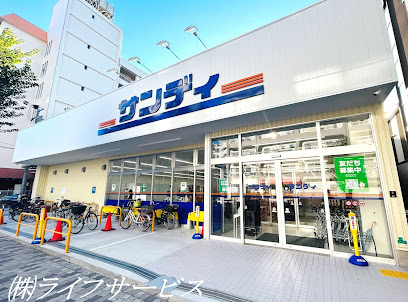 スーパー　サンディ 西三国店（スーパー）まで258m