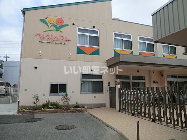 幼稚園・保育園　若葉ナースリ・スクール（幼稚園・保育園）まで891m