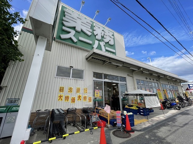 スーパー　業務スーパー　坊島店（スーパー）まで764m
