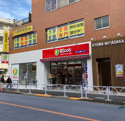 スーパー　リコス宮坂3丁目店（スーパー）まで353m