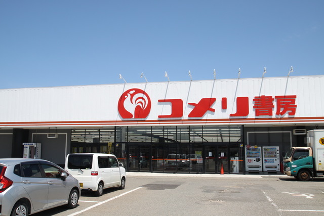 ホームセンター　コメリ書房新発田店（ホームセンター）まで359m