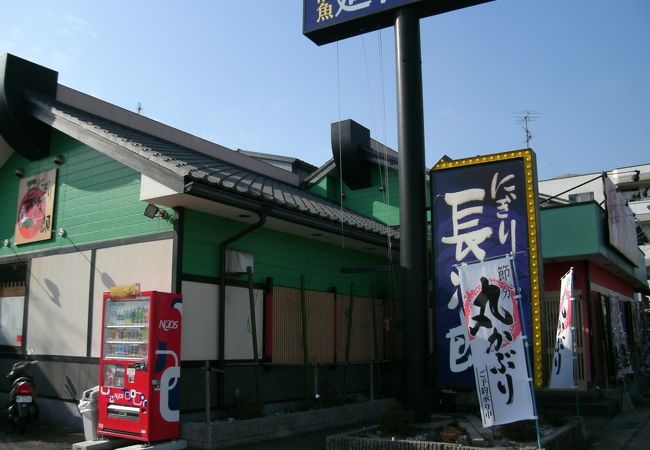 飲食店　にぎり長次郎長岡京店（飲食店）まで1009m