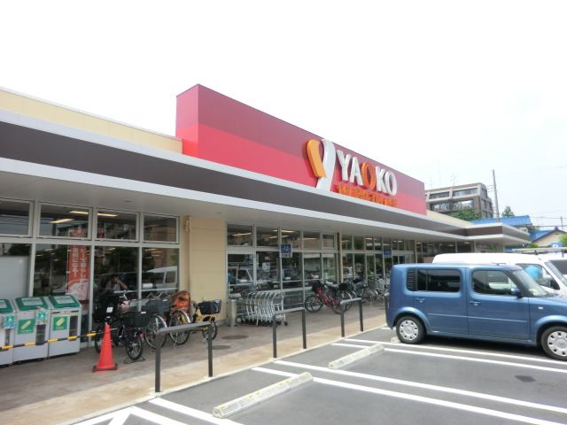 スーパー　ヤオコー浦和大久保店（スーパー）まで568m