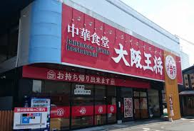 飲食店　大阪王将 倉吉店（飲食店）まで429m
