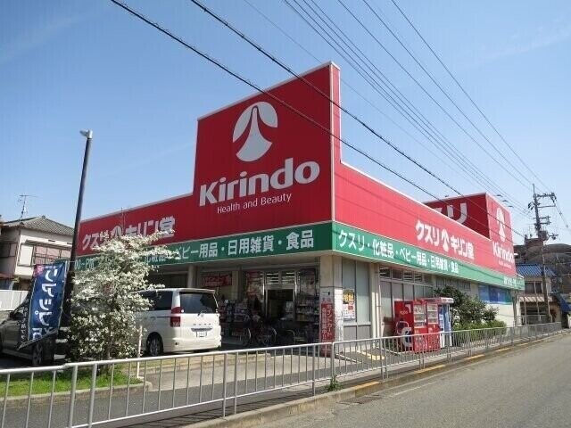 ドラックストア　キリン堂池田神田店（ドラッグストア）まで821m