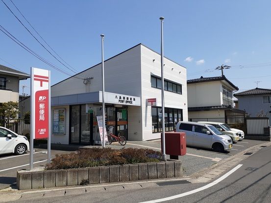 郵便局　八島田郵便局（郵便局）まで450m