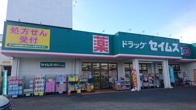 ドラックストア　ドラッグセイムス牛浜店（ドラッグストア）まで499m