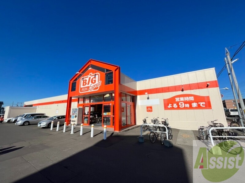 スーパー　ザ・ビッグエクスプレスモエレ店（スーパー）まで863m