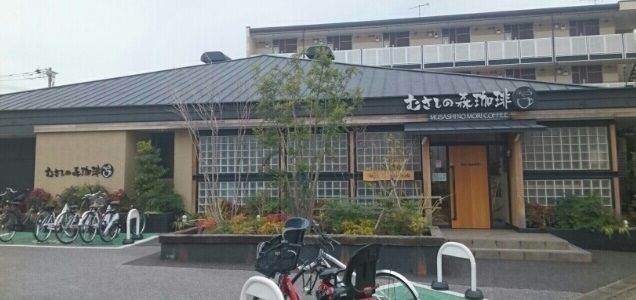 飲食店　むさしの森珈琲　川口元郷店（飲食店）まで162m