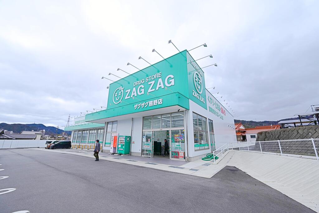 ドラックストア　ザグザグ熊野店（ドラッグストア）まで1445m