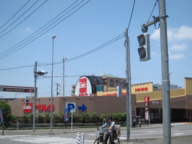 スーパー　ベルク（スーパー）まで1300m