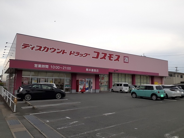 ドラックストア　コスモス嘉島店（ドラッグストア）まで2030m