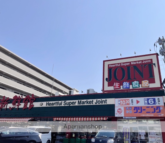 スーパー　ジョイント太宰府店（スーパー）まで1682m