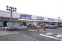 スーパー　エスポット 新富士駅南店（スーパー）まで1234m