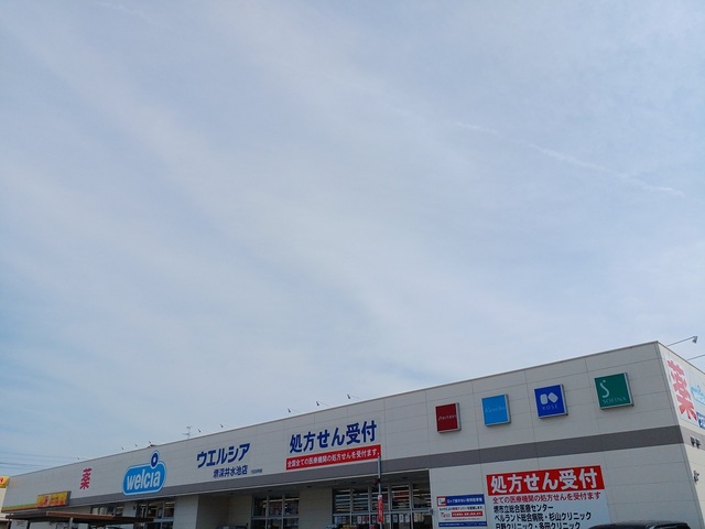ドラックストア　ウエルシア様（ドラッグストア）まで700m