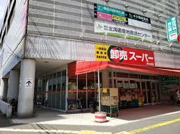 スーパー　卸売スーパー新さっぽろ店（スーパー）まで1307m
