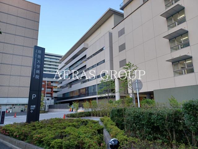 大学・短大　東京慈恵会医科大学（大学・短大）まで836m
