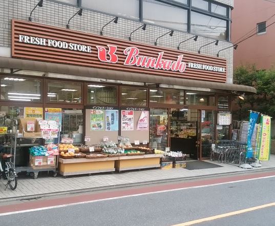 スーパー　（株）文化堂 西大井店（スーパー）まで628m