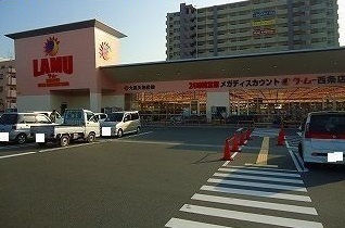 スーパー　ラムー（スーパー）まで550m