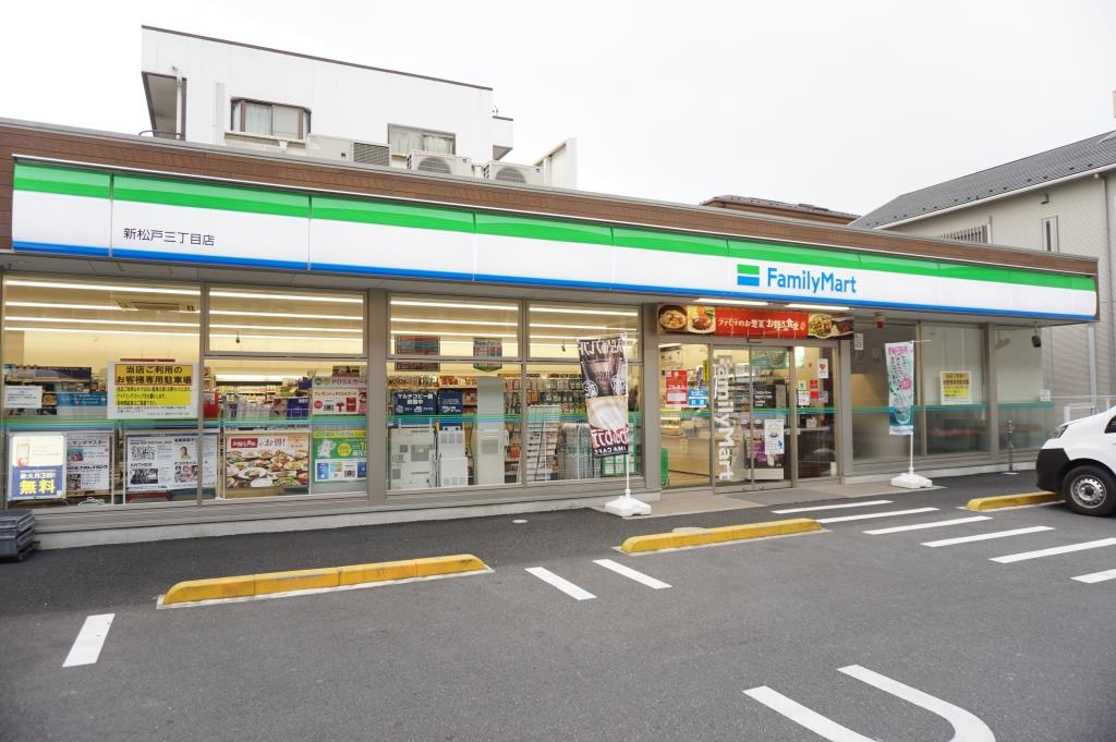 コンビニ　ファミリーマート 新松戸三丁目店（コンビニ）まで288m