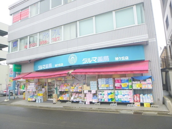 ドラックストア　ダルマ旭ケ丘店（ドラッグストア）まで1224m