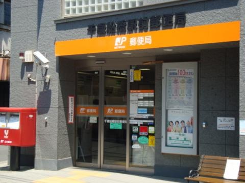 郵便局　千歳船橋駅前郵便局（郵便局）まで678m