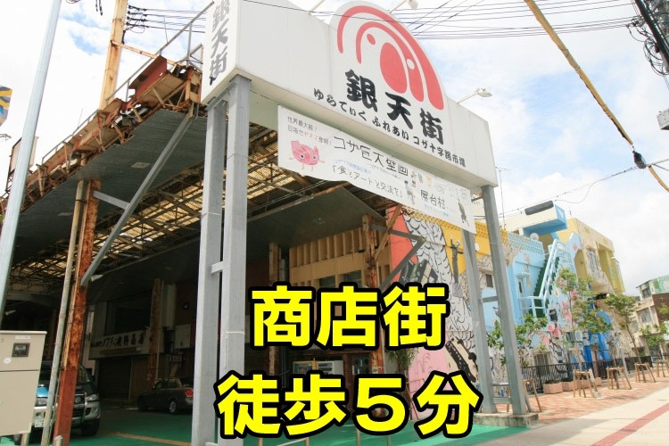 銀天街（その他）まで550m