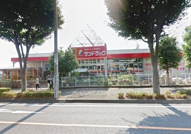 ドラックストア　サンドラッグ山手台店（ドラッグストア）まで1209m