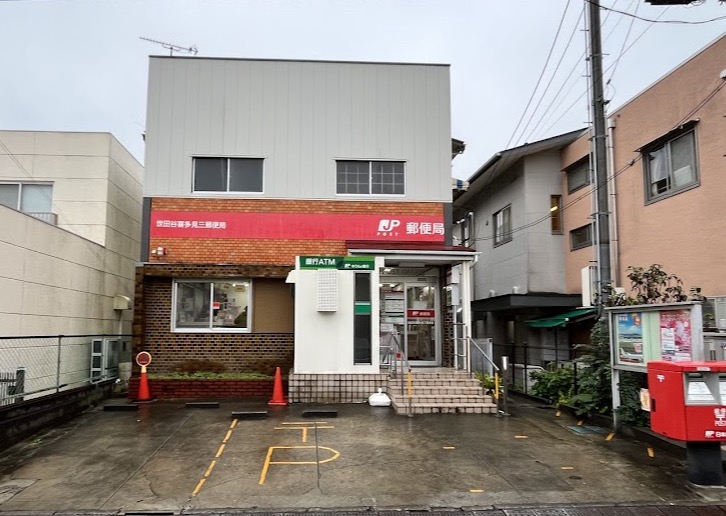 郵便局　世田谷喜多見三郵便局（郵便局）まで828m