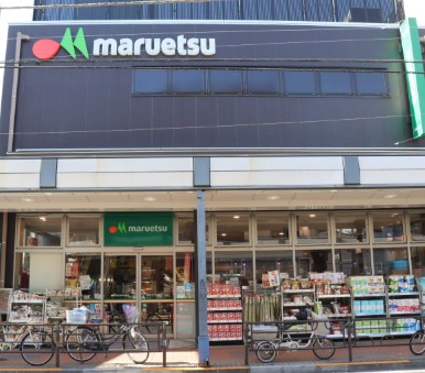 スーパー　マルエツ浅草四丁目店（スーパー）まで294m