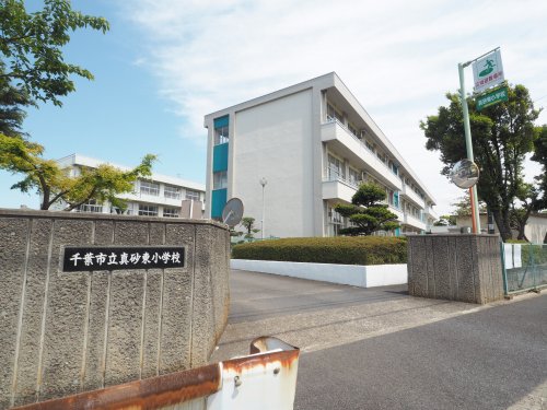 小学校　千葉市立真砂東小学校（小学校）まで775m
