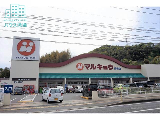 スーパー　マルキョウ時津店（スーパー）まで651m