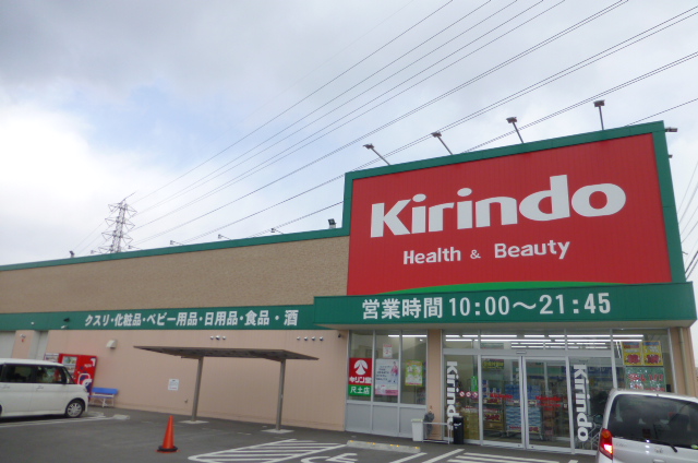 ドラックストア　キリン堂尺土店（ドラッグストア）まで611m